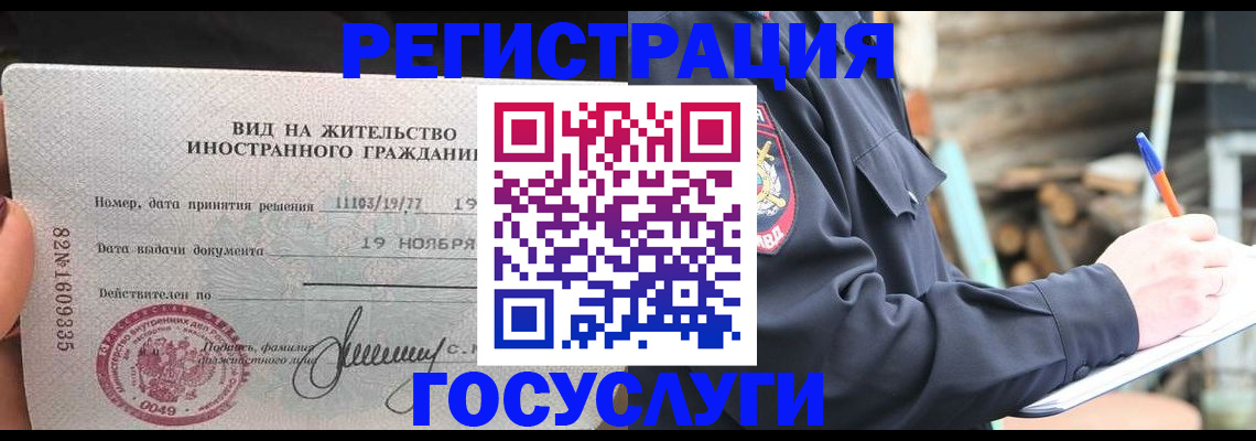 временная регистрация для школы в Канаше