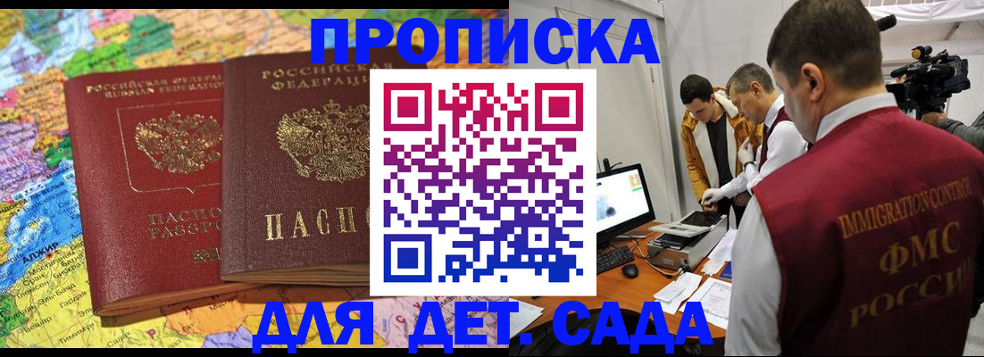 прописка в квартире в Канаше