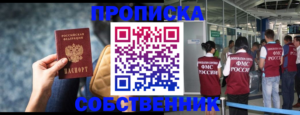 временная регистрация надежно в Канаше