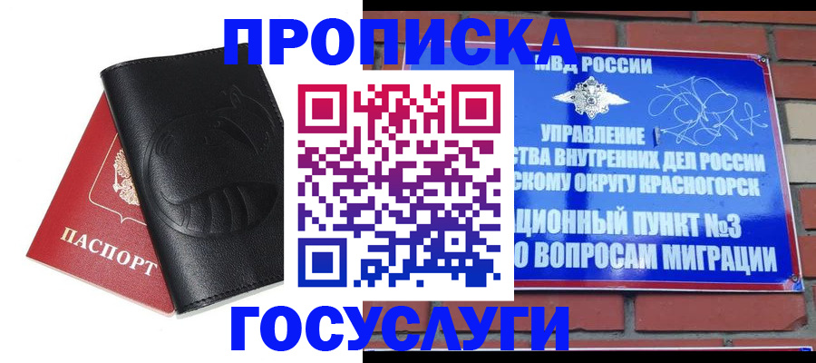 купить прописку в Канаше