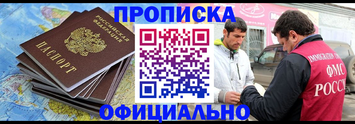 временная регистрация для всех в Канаше